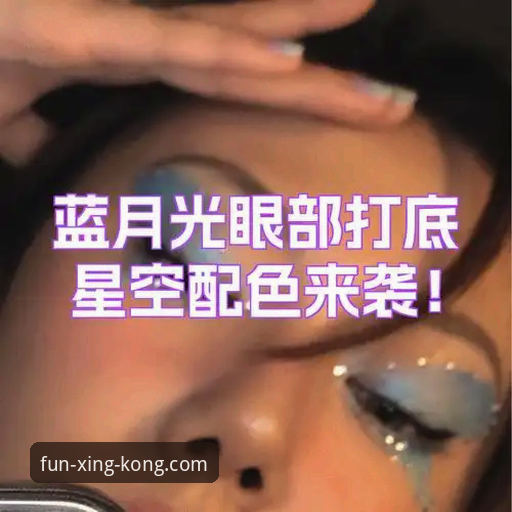 星空娱乐平台详解：新手上手指南与真实体验分享